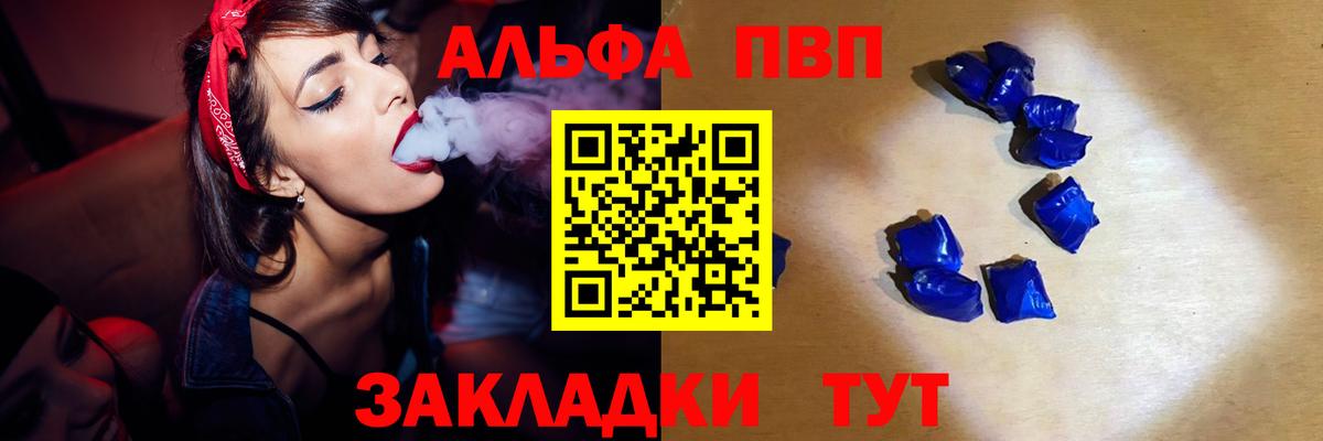 А ПВП Соль  Вход с VPN  A PVP Crystall  как найти закладки  Реутов  Alpha PVP кристаллы 
