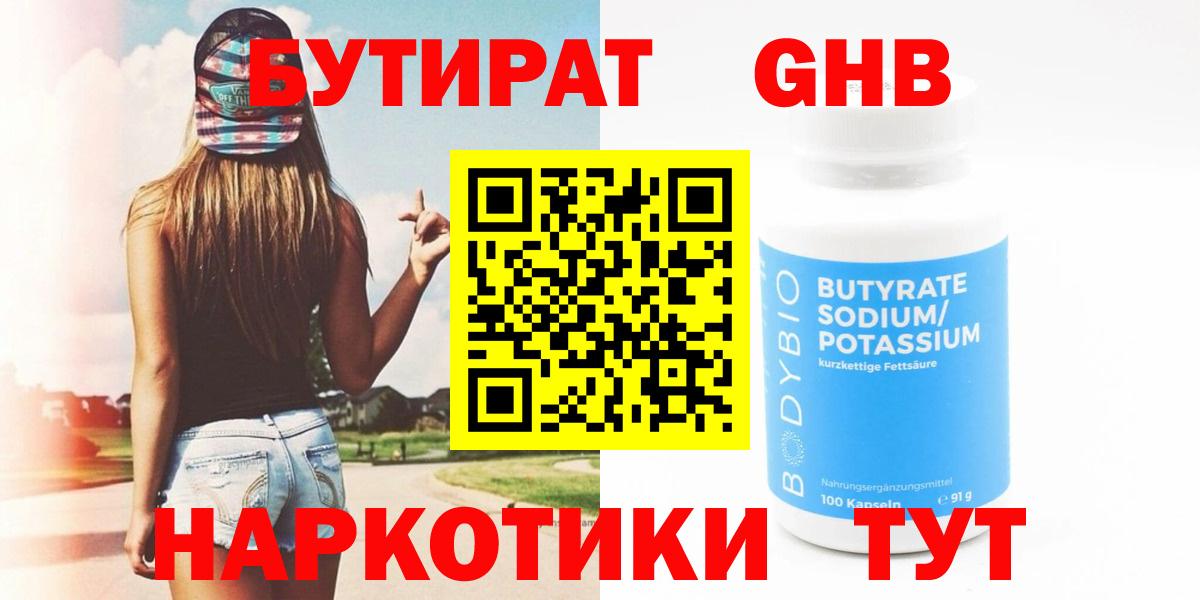 Бутират оксибутират  Вход с VPN  Реутов 