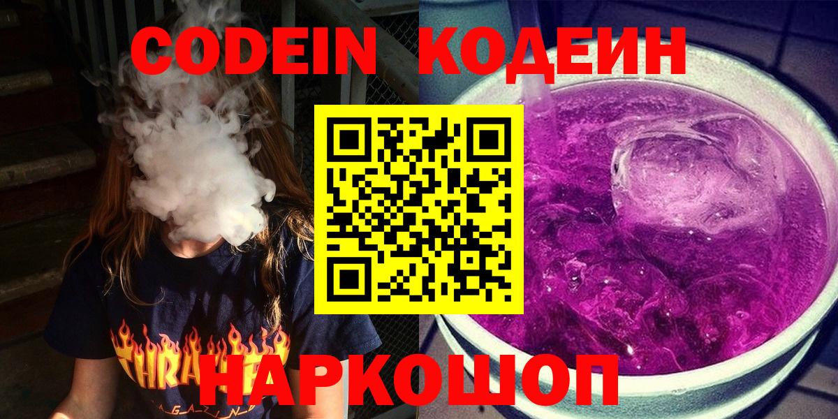 Codein Purple Drank Реутов