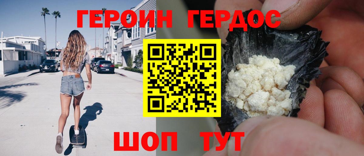 ГЕРОИН герыч  Вход с VPN  Героин  Реутов 