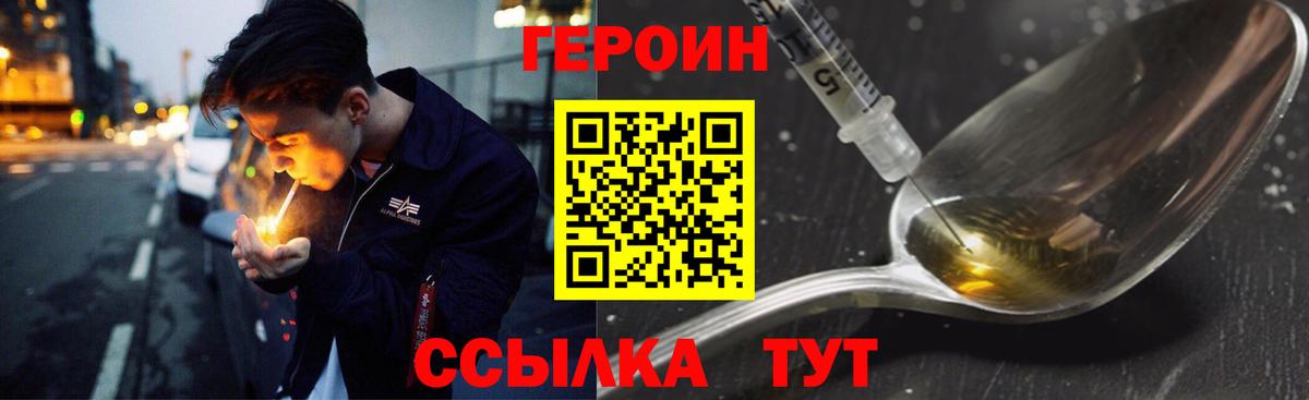 ГЕРОИН белый Реутов