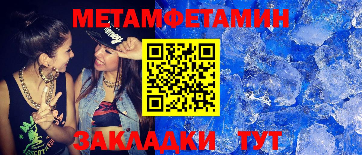 Метамфетамин кристалл Реутов