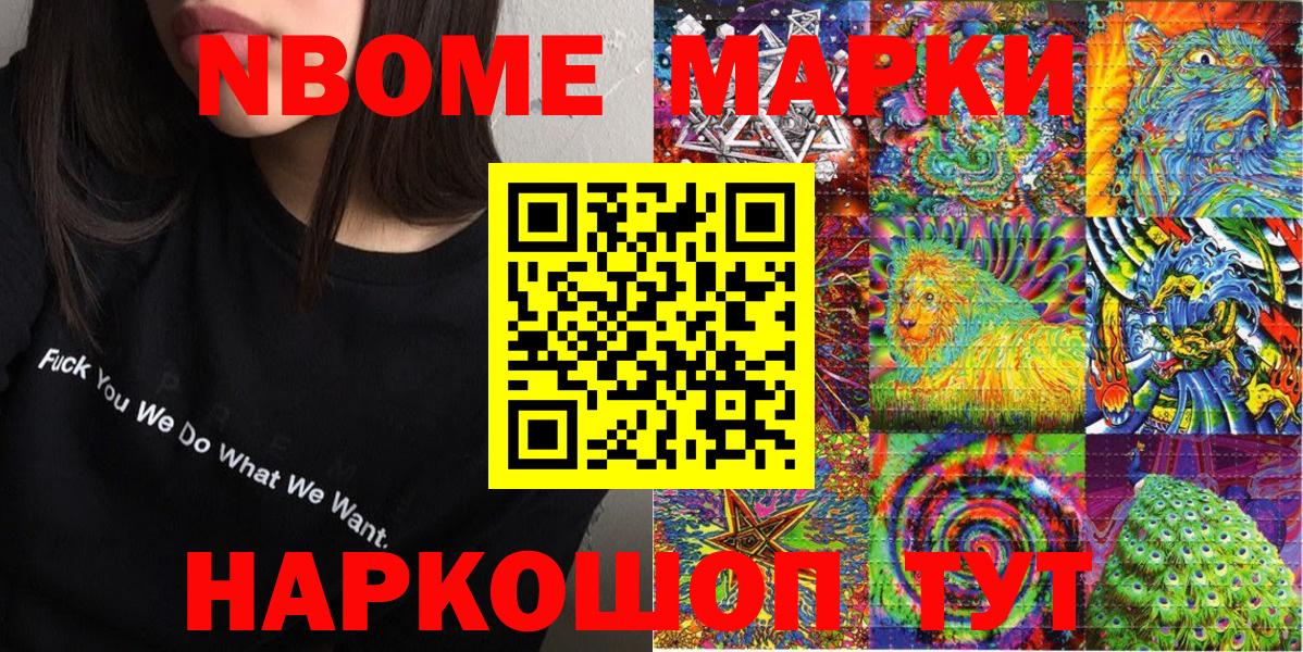 Марки NBOMe 1,8мг Реутов